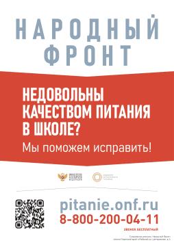 Горячая линия по вопросам организации питания начальных классов